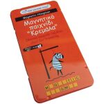 THE PURPLE COW - Μαγνητικό Παιχνίδι Κρεμάλα